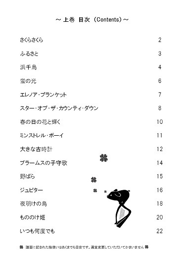 小型ハープのための楽譜集の内容: ベイビーハープ ＆ 小型ハープを弾こう